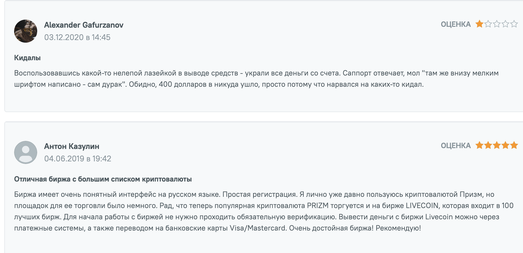 отзывы Livecoin