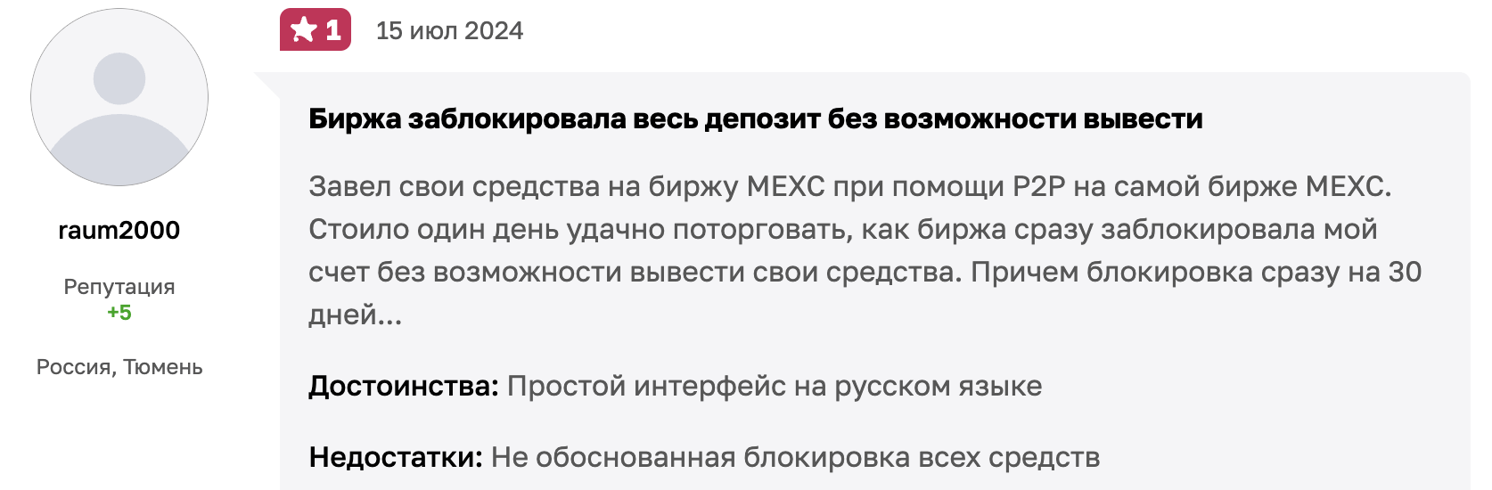 отзывы MEXC