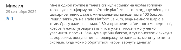 Seikom обман