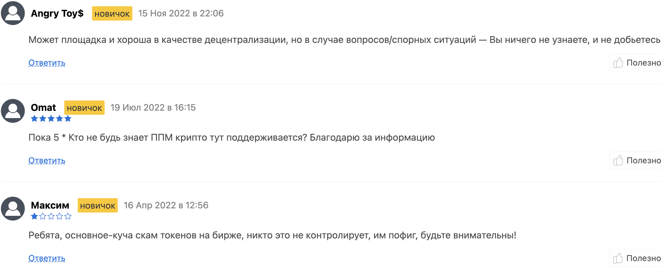 отзывы Pancakeswap