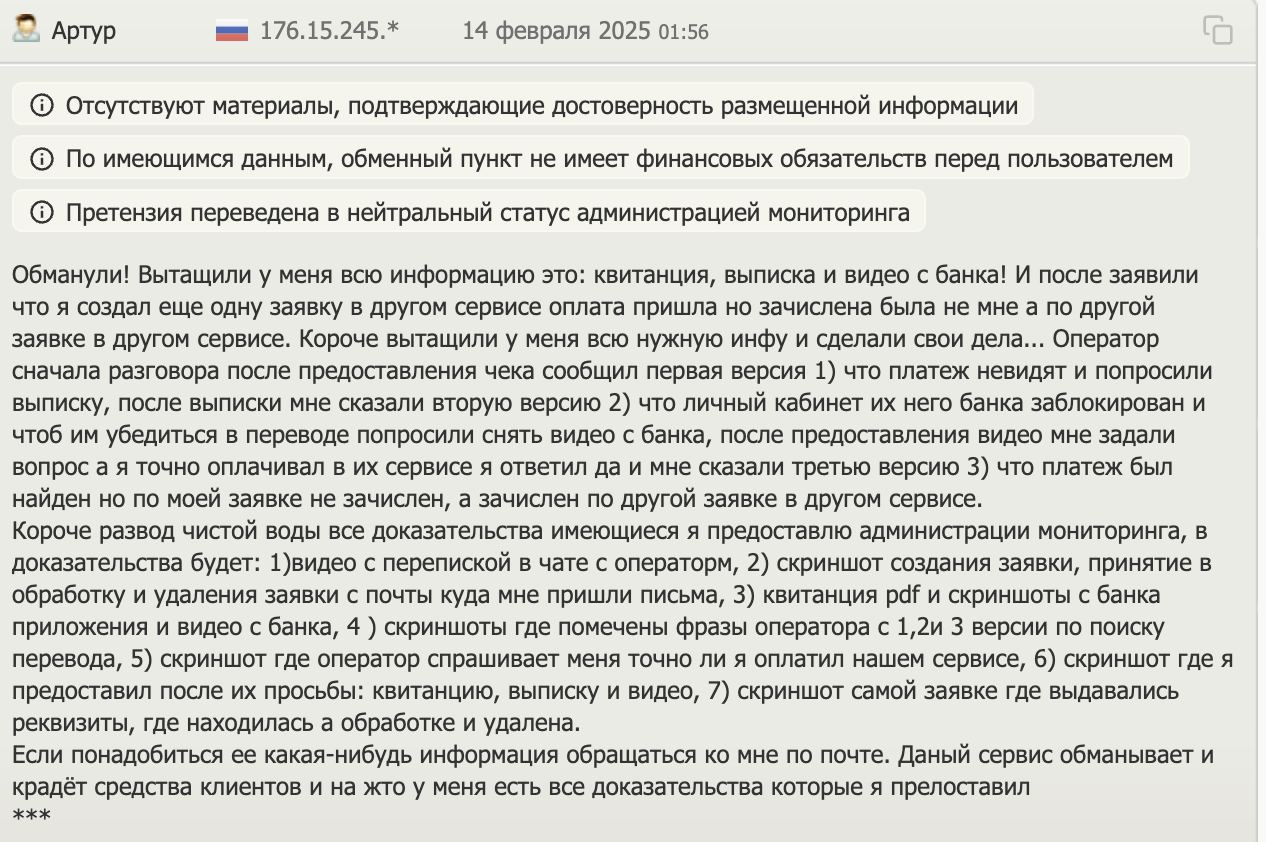 Pocket-Exchange отзыв