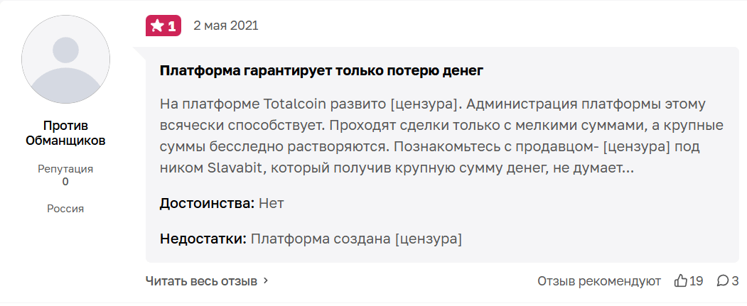 TotalCoin взломали