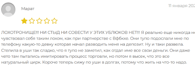 Vfbkhe негативный отзыв