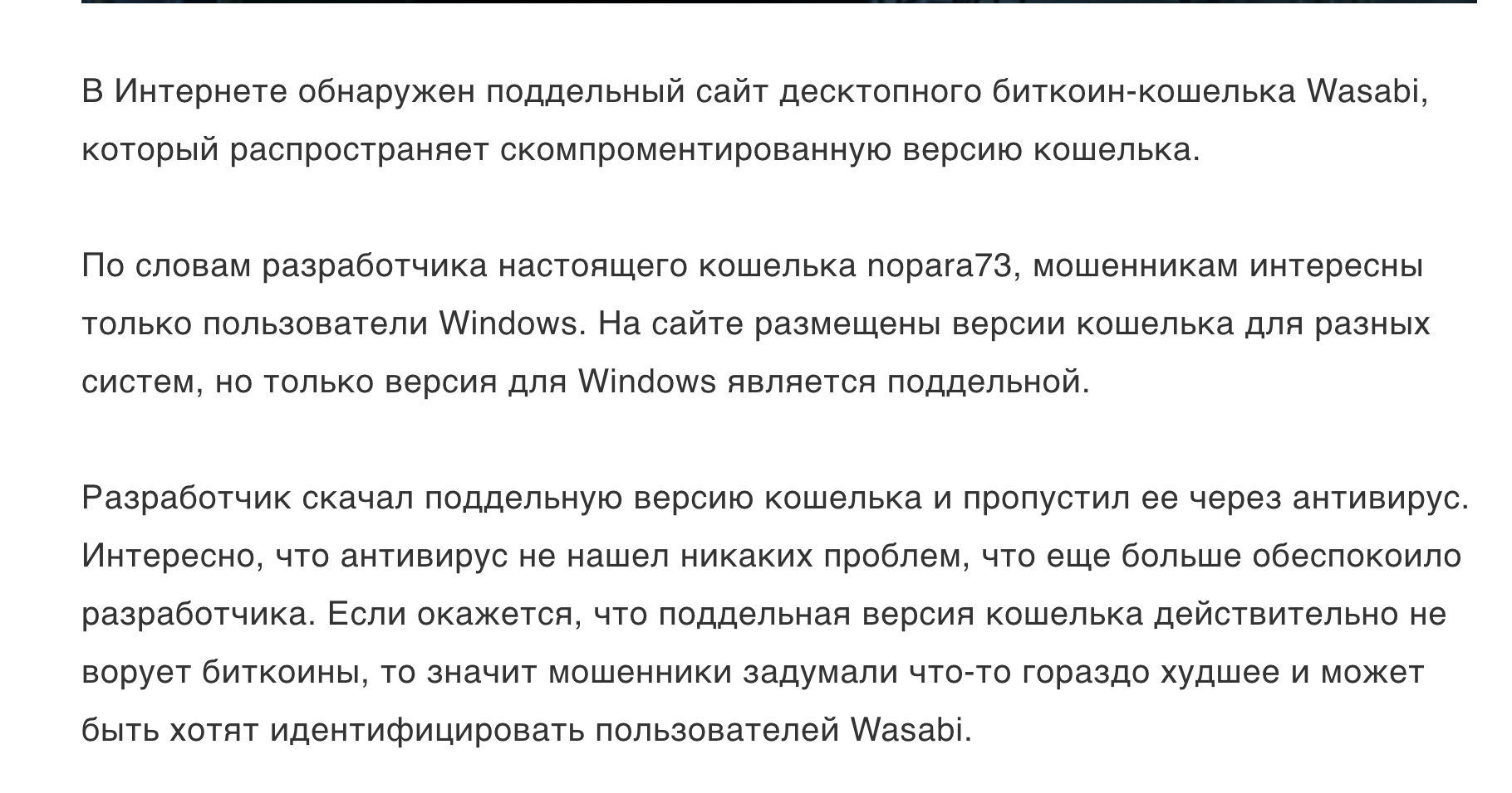 отзывы Wasabi Wallet