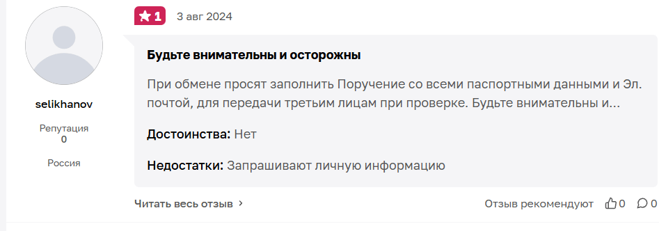 eastchange обман