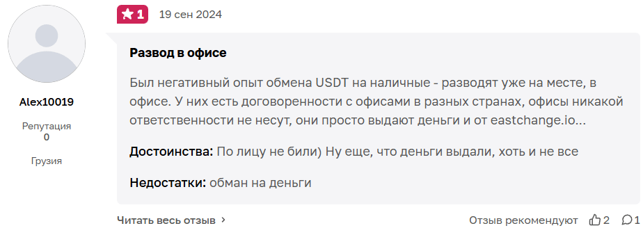 eastchange обзор