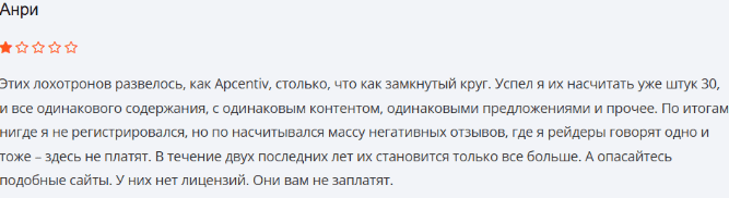 apcentiv отзывы людей