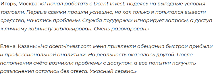 негативный отзыв о DcentInvest