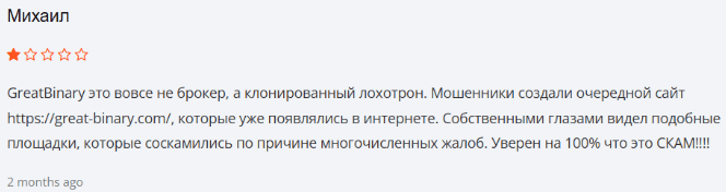 негативный отзыв о GreatBinary