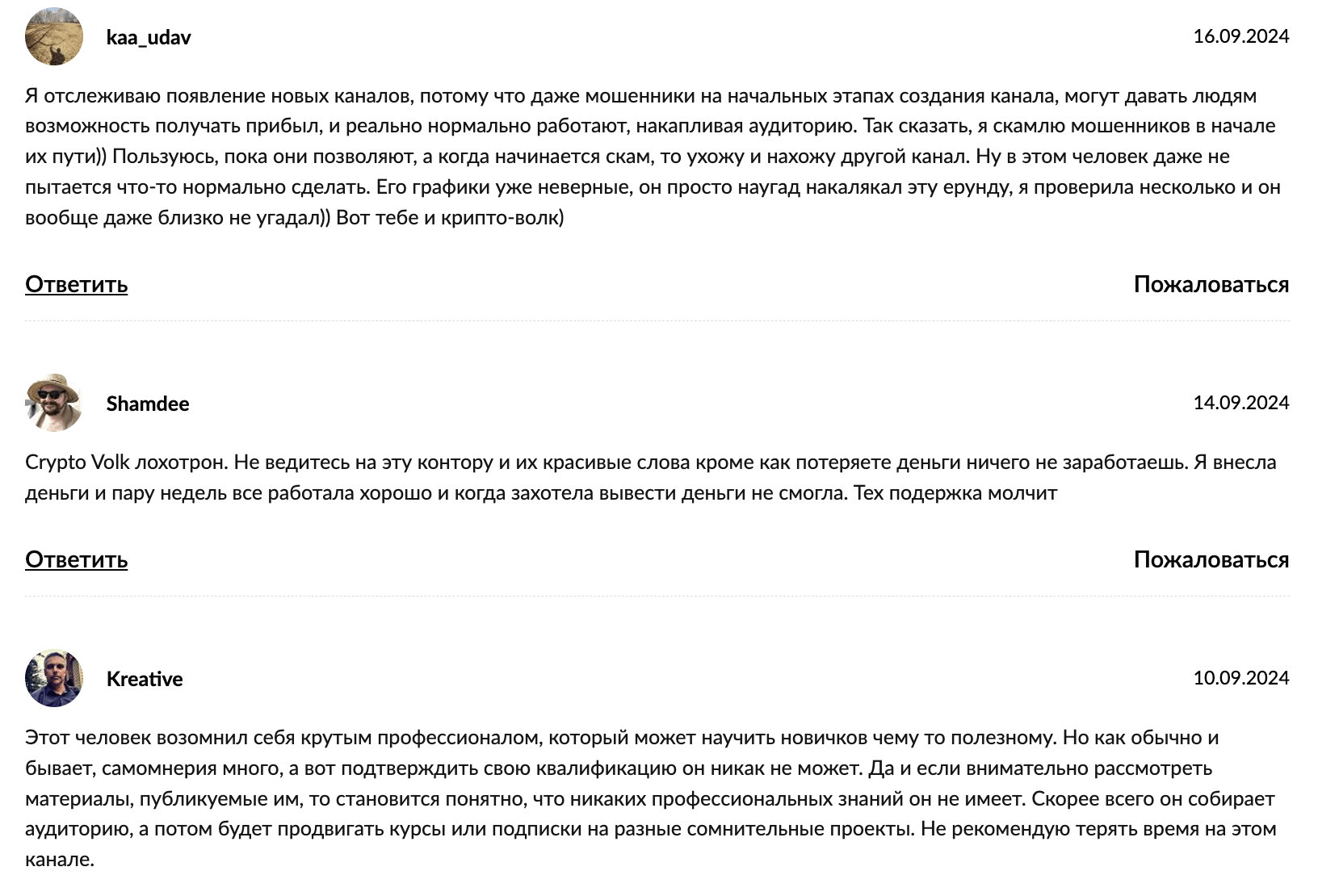 отзыв криптоволк 