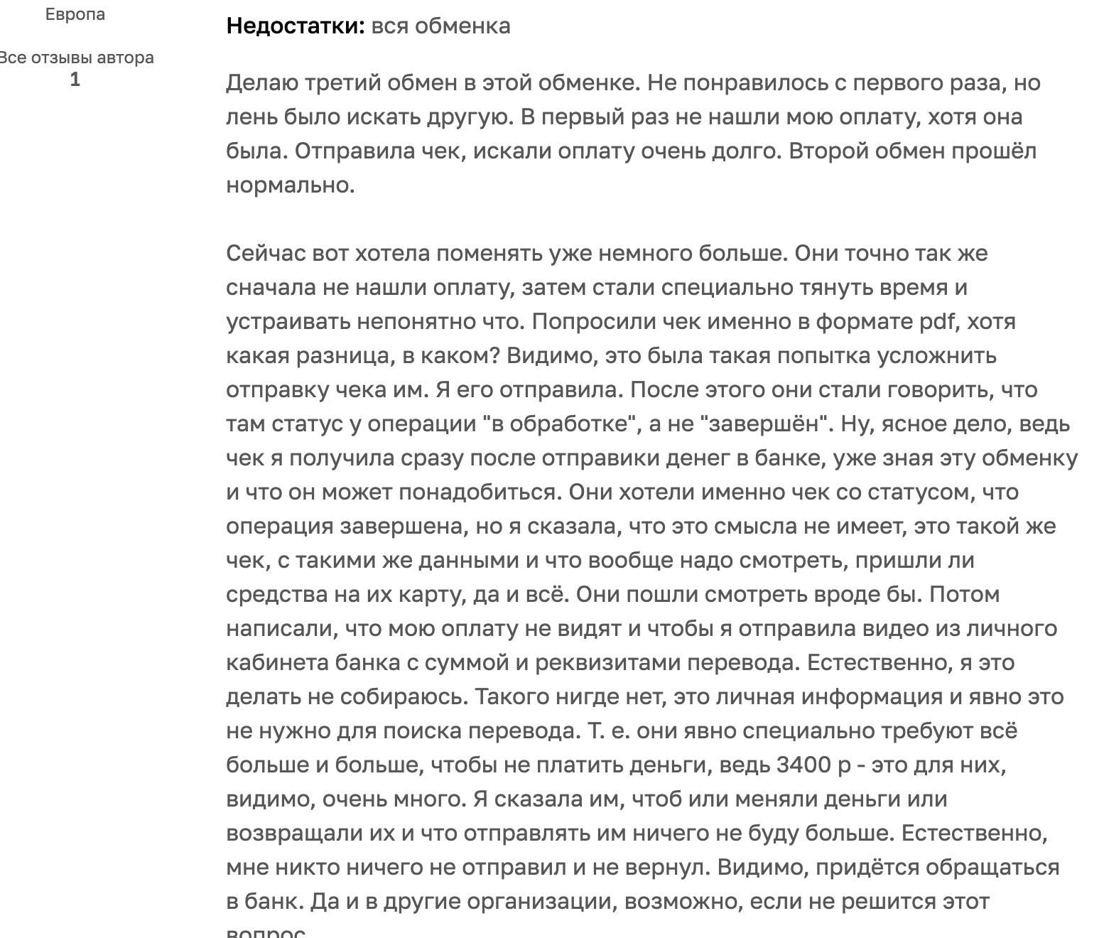 Обманули на UmaPay? Что делать и как вернуть деньги отзывы