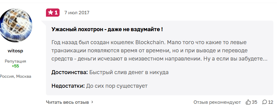 Blockchain Wallet обзор