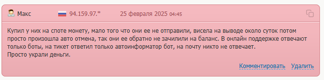 Poloniex обман