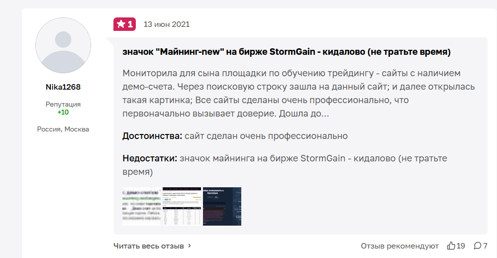 StormGain проверка