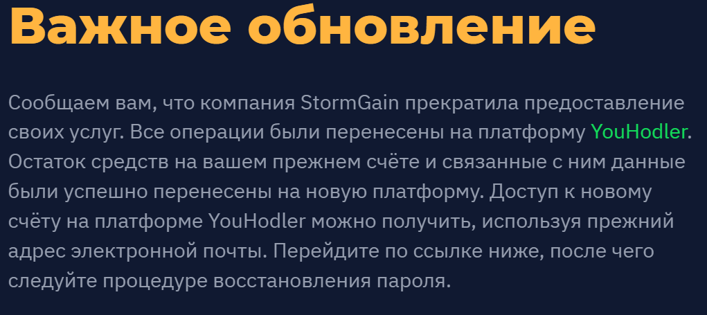 StormGain обман