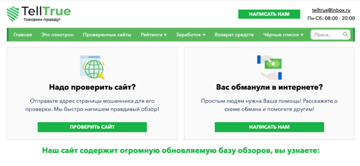 TellTrue обман