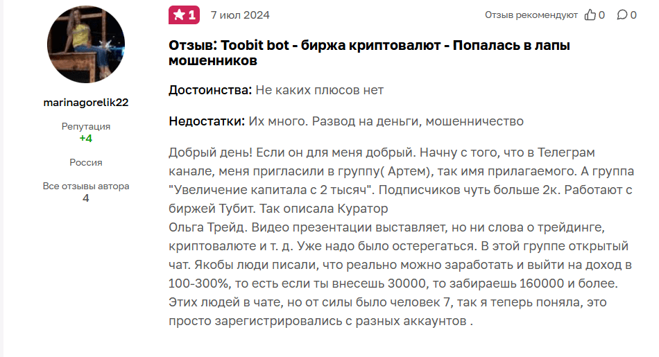 Toobit обман