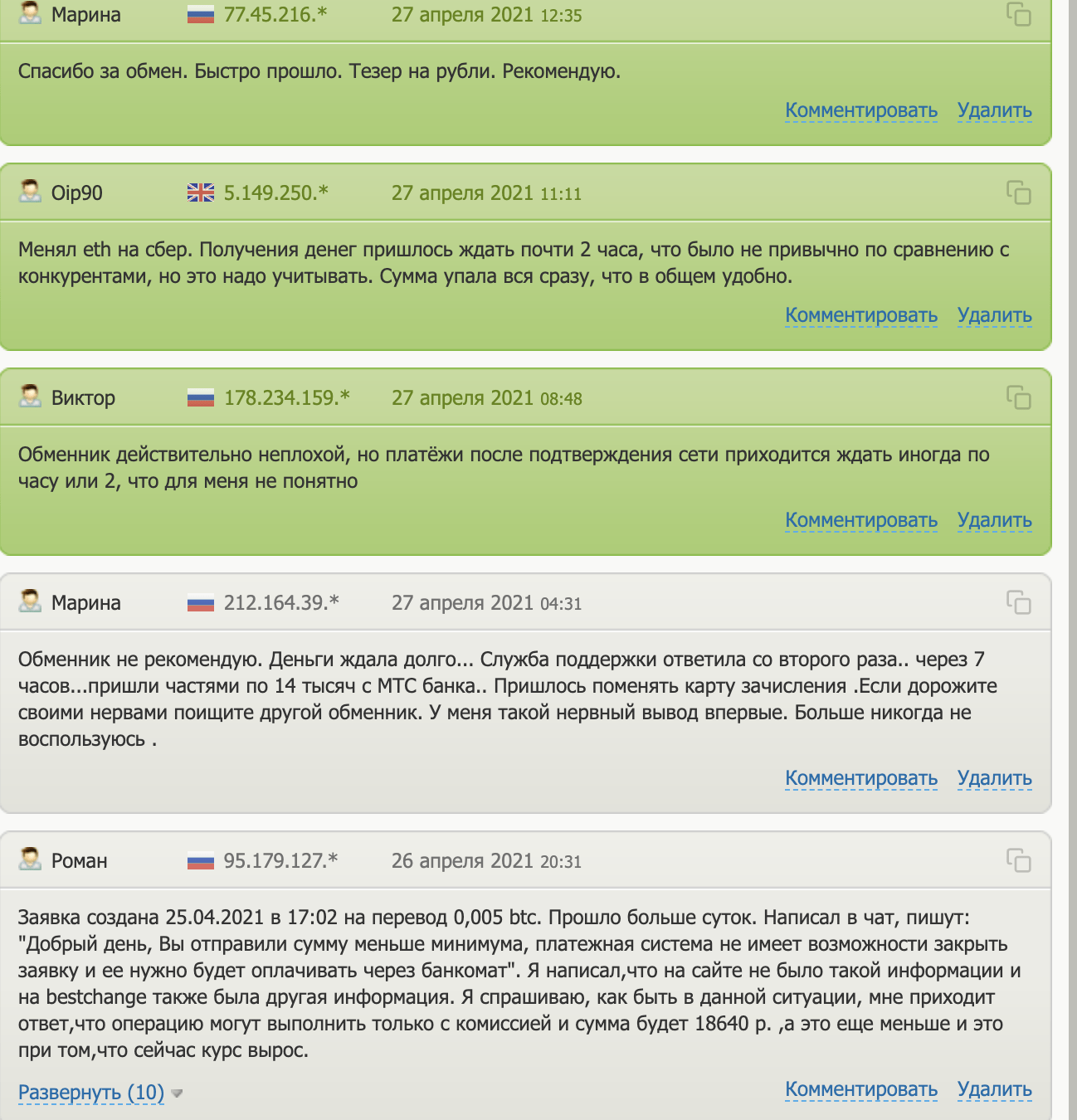 VIP-Obmen отзывы