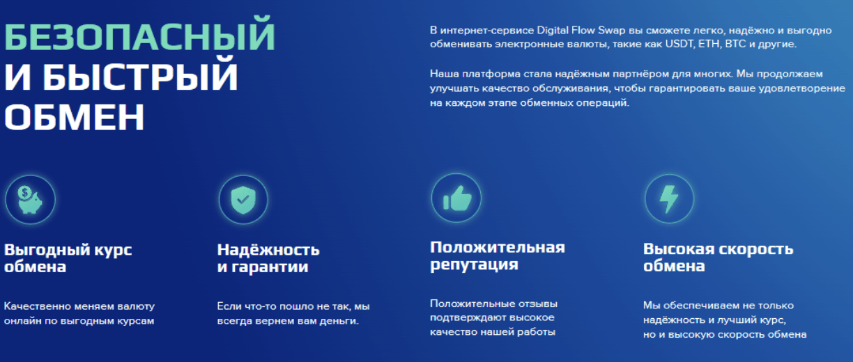 DFS.Exchange сервис