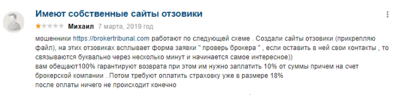 BrokerTribunal обман
