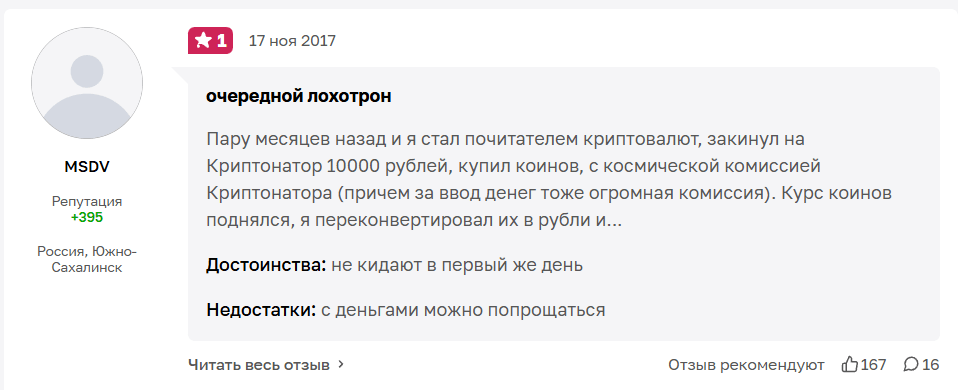 Cryptonator скам