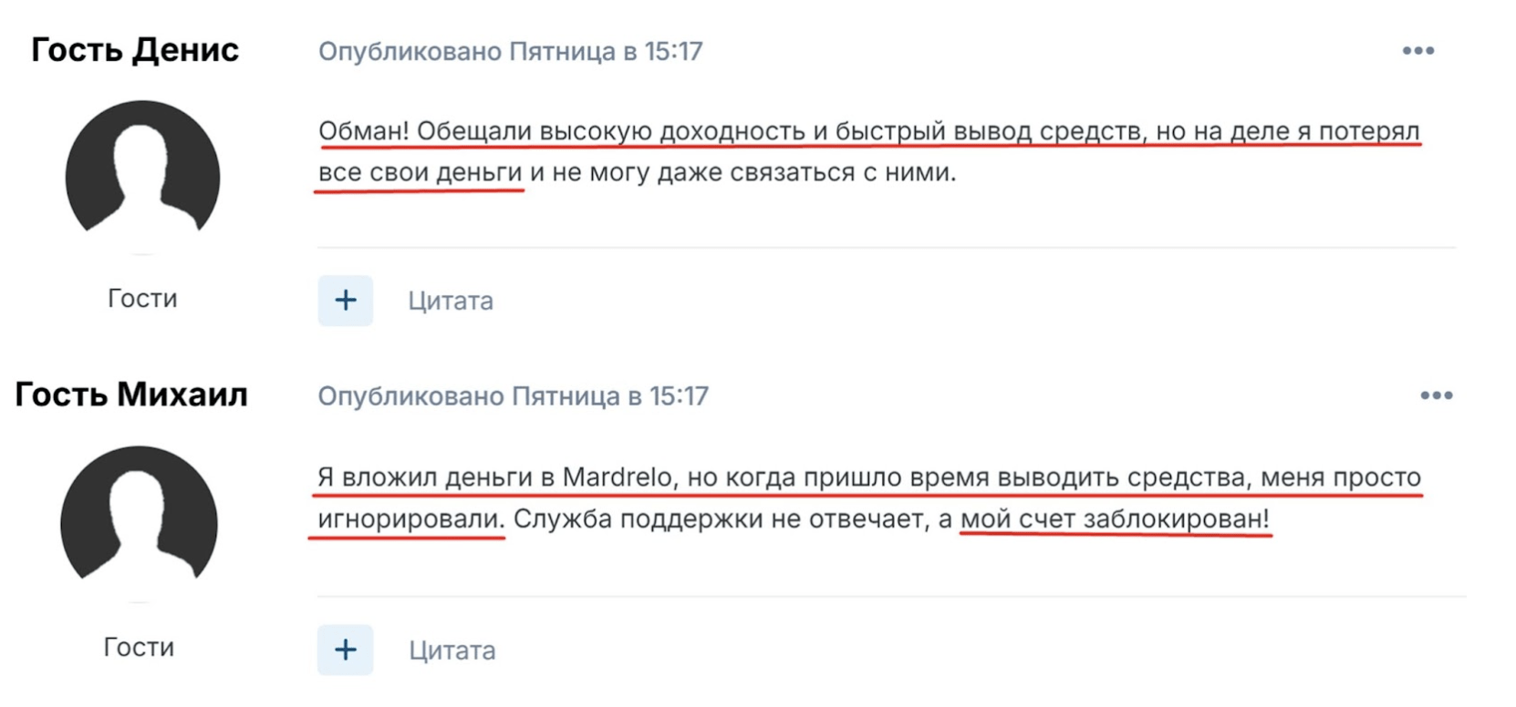 отзывы людей о Mardrelo