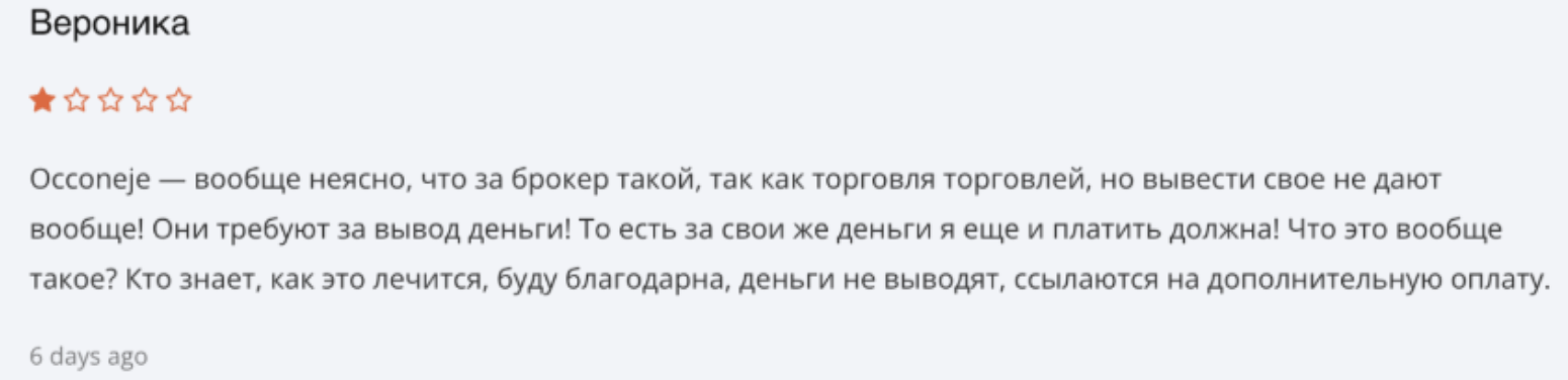 отзывы людей о Occoneje
