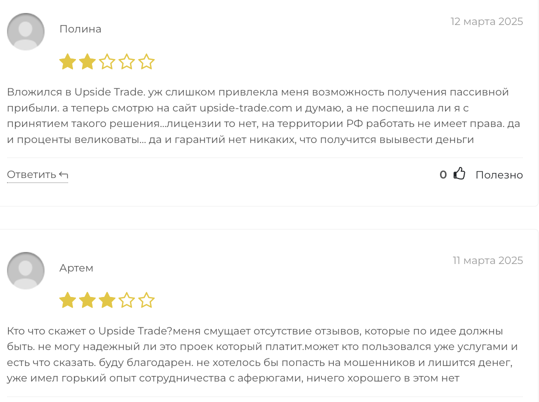 отзывы людей о Upside Trade