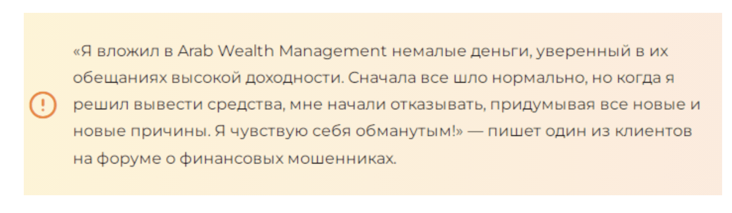 отзывы о Arab Wealth Management