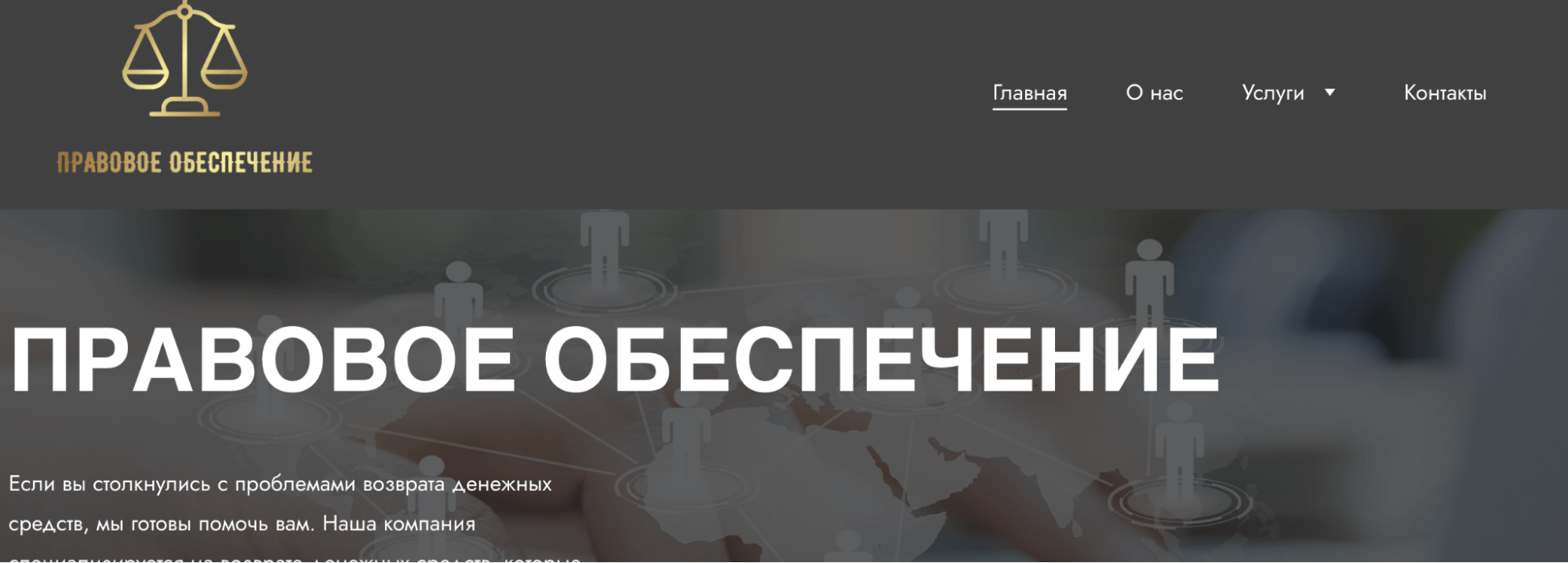 ПРАВОВОЕ ОБЕСПЕЧЕНИЕ мошенники