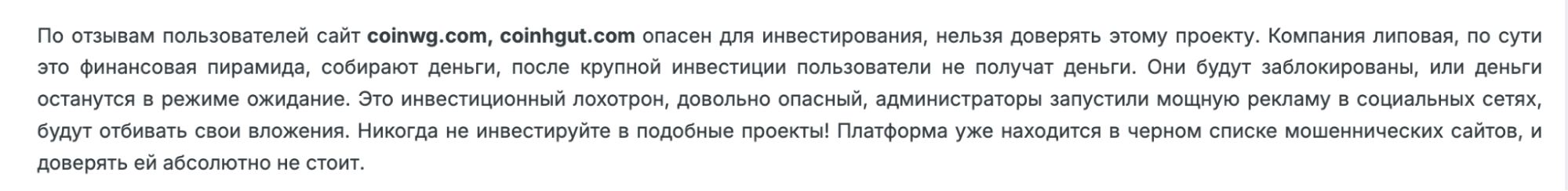 Coinhgut отзывы