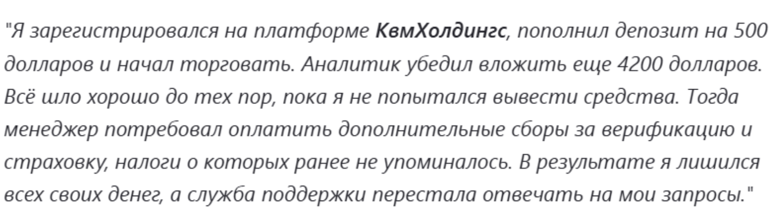 KVM Holdings отзывы