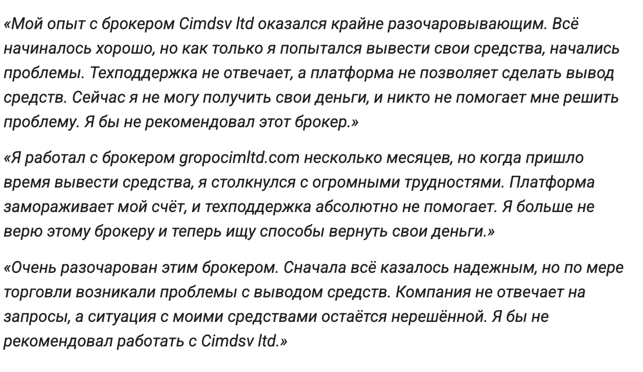 CIMDSV LTD отзывы