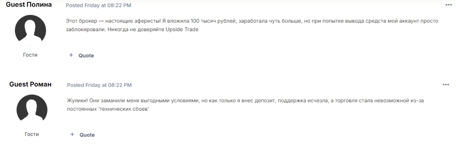 Upside Trade отзывы