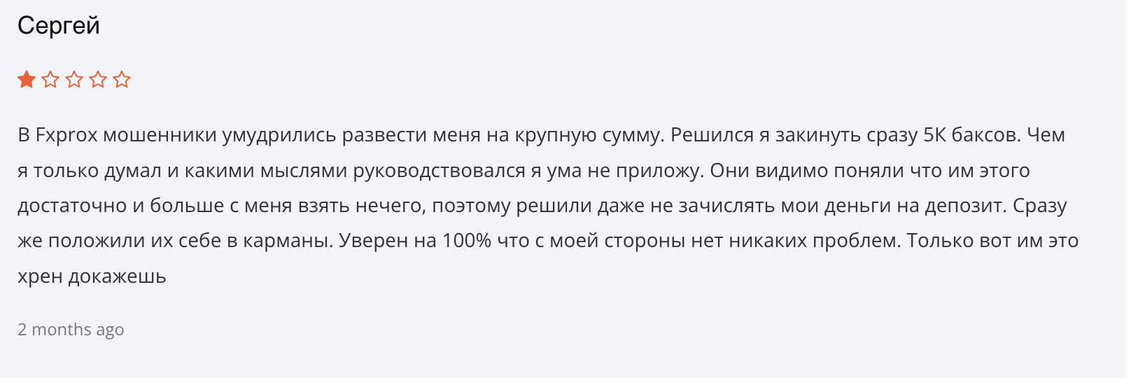 отзывы людей о Fxproxx