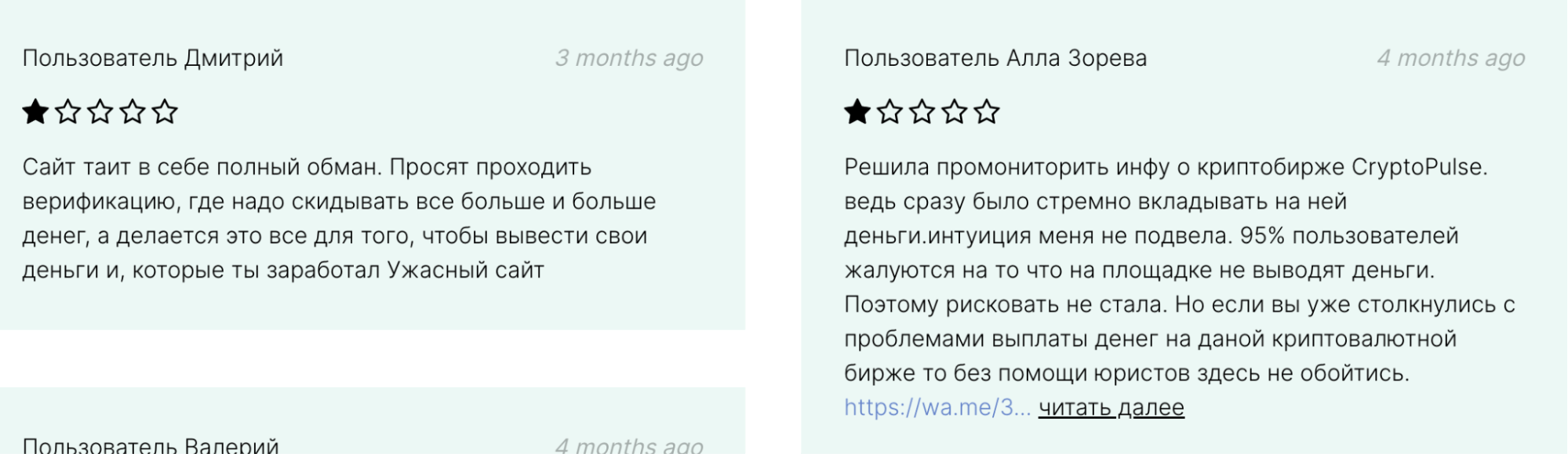 отзывы о CryptoPulse Invest