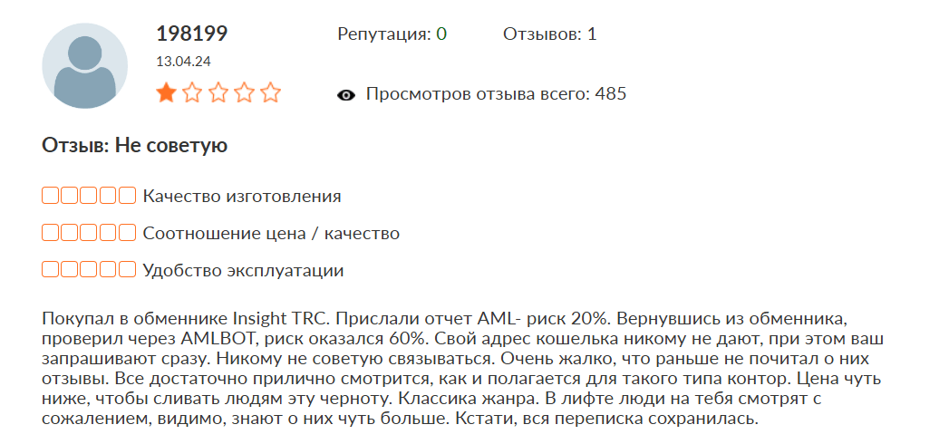 insight-cash развод