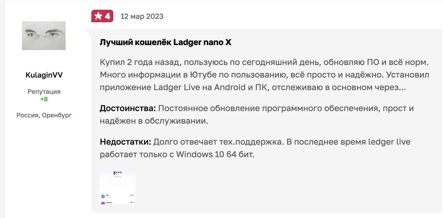 отзыв Ledger Nano X
