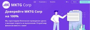 обзор MKTG Corp