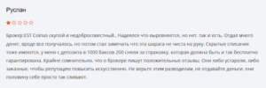 отзывы клиентов о Estcoinus