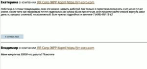 JRR Corp отзывы