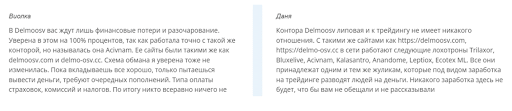 отзывы о Delmoosv