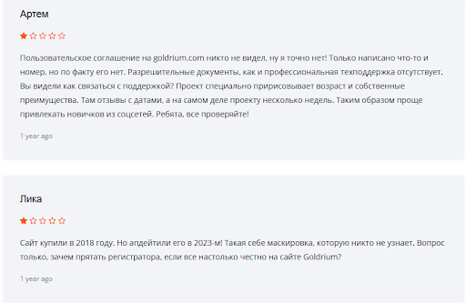 Goldrium отзывы