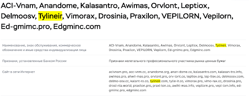 Tylineir обман