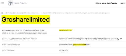 Groshare Limited скам