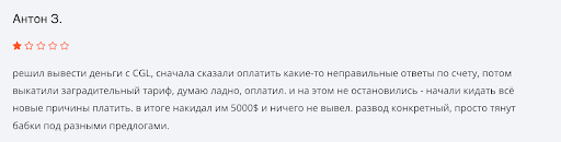 CGL (Dubai) Limited отзывы
