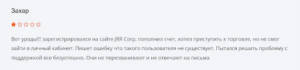 JRR Corp отзывы людей