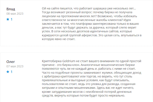 Goldrium отзыв
