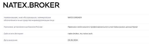 Natex Finanzen лохотрон