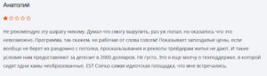 отзывы о Estcoinus